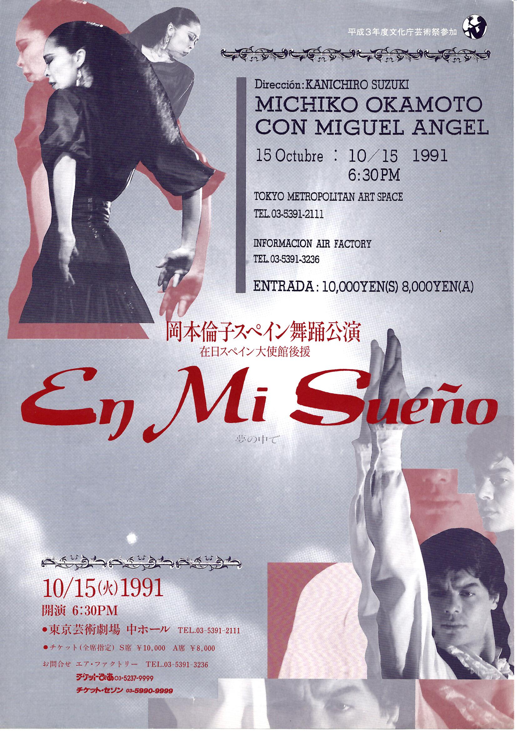 1991年10月En Mi Sueño